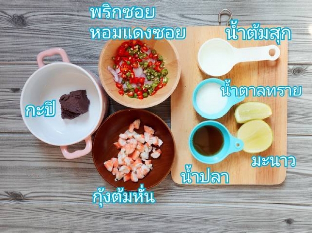 น้ำพริกหยำ #อาหารไทยง่ายๆ แต่โคตรอร่อย