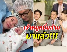 เฮทั้งตระกูล! พี่สาว พีช พชร คลอดทายาทหมื่นล้านเเล้ว