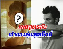 เปิดโฉมหน้า พระเอกดัง คว้าตำเเหน่ง ผู้ชายที่เซ็กซี่ที่สุดแห่งปี 2025