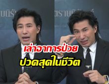 กรรชัย เล่าวินาทีป่วยหนัก อาการแบบนี้ อย่านิ่งนอนใจ