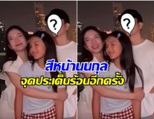 ชาวเน็ตโฟกัสผิดจุด เเห่ทักสีหน้า นนกุล ตอนอยู่กับเเอฟ