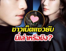 อุ๊ยย นางเอกแฉพระเอกบอกคิสไม่เป็น แต่ของจริงอย่างดุ!