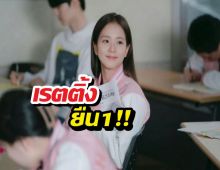 ใครว่า จีซู ดังเพราะชื่อ BP? ดูเรตติ้งก่อนวิจารณ์