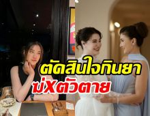 ตกทั้งใจรายการ! ลูกสาวแอน สิเรียม ป่วยซึมเศร้าหนักถึงขั้นจบชีวิต