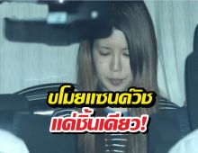 ตกต่ำขีดสุด! อดีตนางเอกดังโดนรวบฐานขโมยแซนด์วิชชิ้นเดียว