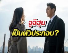 จูจีฮุน เป็นตัวประกอบ? Climax หักมุมแรงจนคนดูอ้าปากค้าง!