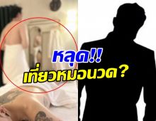 นักร้องหนุ่มดัง เคลียร์ชัด ภาพหลุด “หนุ่มนุ่งผ้าขนหนู”