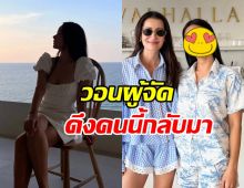 แฟนๆวอน นางเอกคนนี้คัมแบคละคร หลังย้ายไปอยู่ ตจว.