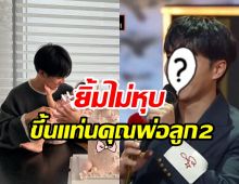 พระเอกตัวท็อปเก็บสีหน้าไม่อยู่ นับวันรอลูกคนที่2ใกล้คลอดแล้ว