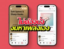 สาวกAppleMusic ต้องจัด!เชื่อมChatGPT ปุ๊บได้เพลย์ลิสต์ปั๊บ