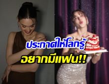 ดาราสาวคนนี้ สวยเก่งแต่ยังโสด ล่าสุดโอด อยากมีแฟนแล้ว