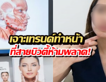 เจาะเทรนด์ทำหน้าปี2026 และความลับลิฟต์กรอบหน้า ที่คุณไม่รู้!