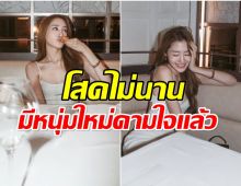 จับตาให้ดี นางเอกดังพิรุธออกชัด มูฟออนตอนนี้เลิกโสดเเล้ว!