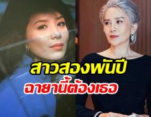 ฟังจากปาก ต่าย เพ็ญพักตร์  สาว 2,000 ปี ฉายานี้มาได้ไง