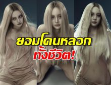 ผีก็ผีเถอะ! "โบว์ เมลดา" ในลุควิญญาณสาว...ยอมโดนหลอกทั้งชีวิต!
