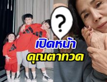 หลายคนไม่เคยเห็น! เปิดภาพคุณตาทวดของ สายฟ้า-พายุ-เกล