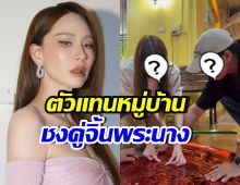 นุ้ย สุจิรา เก็บช็อตหวานพระนางนอกจอ ลุ้นพัฒนาสู่คู่จริง