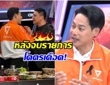 เพจดัง เปิดภาพเบื้องหลัง น็อต-เพชร เกือบวางมวยหลังรายการจบ?