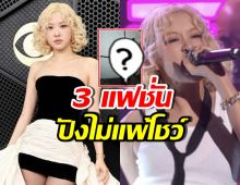 ส่อง3ลุค คืนประวัติศาสตร์ของ โรเซ่ งาน GRAMMY Awards