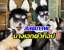 นี่แหละ! นางเอกตัวจริง กล้าออกจากกรอบแบบไม่ห่วงสวย