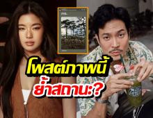 ชัดเจน! ก้อยโพสต์ภาพย้อนวันวานกับท็อปตอกย้ำสถานะ
