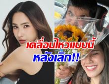 ส่องโพสต์ล่าสุด ใบหม่อน หลังแจ็คยอมรับ ลดสถานะแล้ว