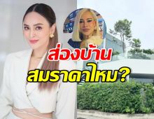 มาดู! บ้านหรู 69 ล้านของนานา ที่ข้าวโพดซัดราคาแรงเกินจริง