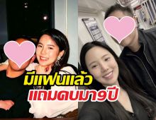 หลายคนไม่รู้ เจนิส เจนิสตา มีแฟนแล้ว แถมคบมานาน9ปี