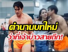 ว่าที่เจ้าบ่าวสายถึก! ณเดชน์โชว์ความฟิต ญาญ่ามองตาค้าง!