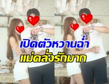แซวทั้งวงการ! ดาราสาวตัวแม่ เปิดตัวรักใหม่ เสิร์ฟช็อตสวีทฉ่ำ