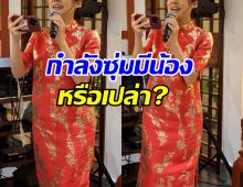 นางเอกดัง ถูกจับผิดซุ่มท้อง หลังคบดารารุ่นพี่อายุห่าง