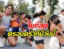 ก้อย รัชวิน เผยภาพฝันเป็นจริง พาลูกๆทำสิ่งนี้พร้อมหน้า