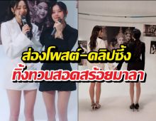 ส่องความซึ้ง เอินเอินมาเบล ทิ้งทวนสอดสร้อยมาลา