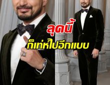 ลุคใหม่พระเอกดังหนวดทึบรกครึ้ม แบบนี้ก็เท่ไปอีกแบบ!