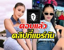 ลำไย ไหทองคำ โพสต์พูดถึงคลิปว่อนเน็ต สรุปจริงหรือปลอม?