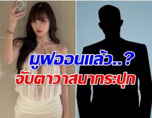 อุ๊ย! จริงหรือมั่ว! เพจดังชวนจับตา กระปุก ซุ่มคุยทายาทช่องดัง