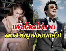 ไม่ต้องเดาเเล้ว! นางเอกดังยอมรับกำลังศึกษาดูใจ ไฮโซพันล้าน