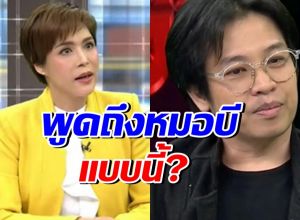 กิ๊ก มยุริญ แสดงความเห็นอีกมุม พูดถึงหมอบีไว้แบบนี้?
