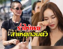 เจนี่ไม่เกี่ยว..เป้ยร่ำไห้! เปิดใจปมถอนตัวซีรีส์ ลั่นชนวนเหตุจากคนคนเดียว