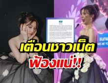 ต้นสังกัด ไม่ทน! ร่อนจดหมายเตือนชาวเน็ตดูหมิ่น ออม กรณ์นภัส