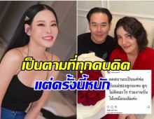 จบบริบูรณ์ เปิดสาเหตุ ธัญญ่า ลดสถานะ เป๊ก หนิง โผล่ให้กำลังใจ