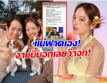 ลูกสาวเจอเเต่เรื่อง เเม่ยุ้ย ออกโรงฟาด งานนี้ไม่จบง่ายๆเเน่!