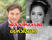 หนึ่ง นึกคิด โพสต์ถึงภรรยาผู้ล่วงลับ อ่านแล้วจุกมาก