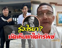 อุ๊ย! ดอน-ป๋าชู คุยกันเรื่องเด็ด เหน่ง เหม่งจ๋าย มาปรึกษา..