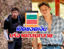 สุดยอดน้ำใจคนไทย ทราย สก๊อต เผยยอดเงินบริจาคมูลนิธิ