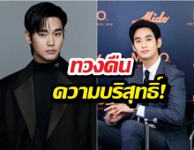 ทนายคิมซูฮยอน เรียกร้องสิ่งนี้ ส่งพระเอกดังหวนคืนวงการ!