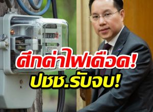 เปิดเบื้องลึกค่าไฟ! ดร.อรรถวิชช์ แฉเกมพลังงาน ฟังแล้วอึ้ง