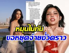 นารา สารภาพหมดเปลือก! ติดหนี้หลักล้านทำไมชดใช้เดือนละ 5 พัน