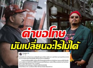 ป๊อบ ปองกูล เคลื่อนไหวอีก! ไม่มีคำด่าแต่อ่านแล้วหน้าชา