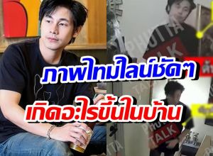 เปิดภาพในบ้าน ก่อน-หลัง นัทปงจากไป เกิดอะไรขึ้นบ้าง